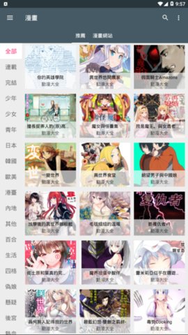 追漫神器绿化版