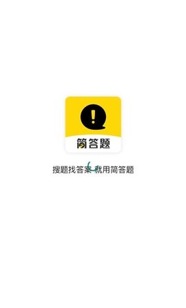 简答题App手机搜题软件