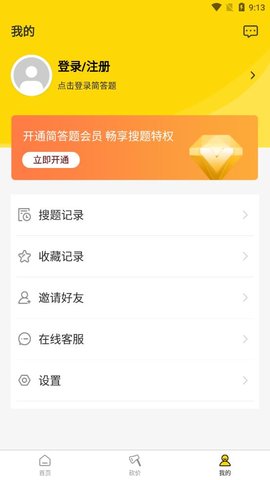 简答题App手机搜题软件