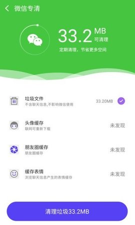 手机全能管家app正式版