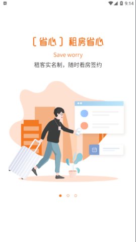 迎客租房App安卓最新版