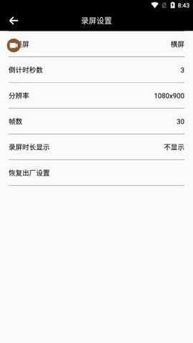 可可录屏官方版