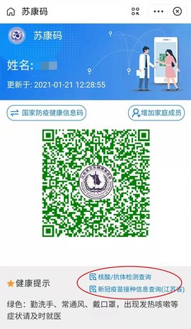 苏康码变黄了是什么意思 苏康码变黄了怎么变绿