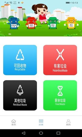 墨墨垃圾分类app正式版