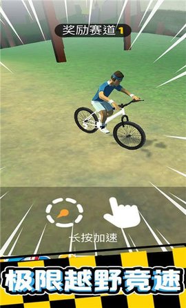 山地飞车破解版