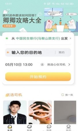卿卿女士APP官方客户端