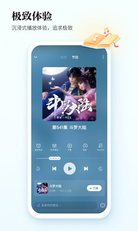 酷狗听书App破解vip
