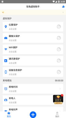 狡兔虚拟助手破解版2022