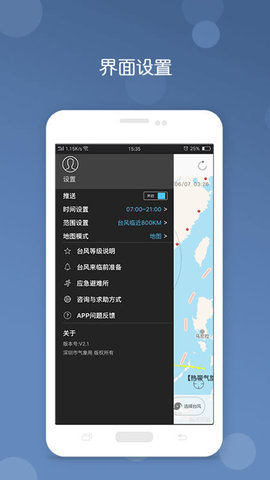台风预报app