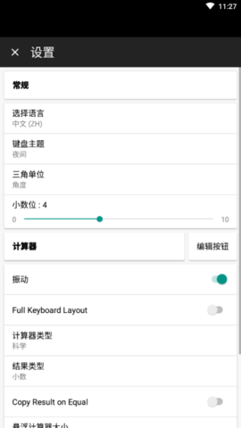 CalcKit已付费版