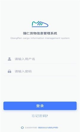 强仁货管app安卓版