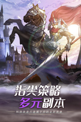 命运骑士团手游2021公测版