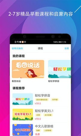 神奇书包App启蒙早教平台