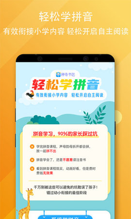 神奇书包App启蒙早教平台
