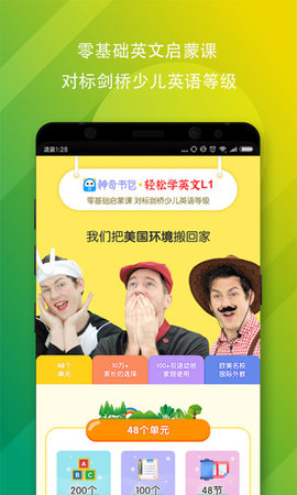 神奇书包App启蒙早教平台