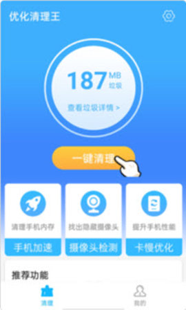 优化清理王app免费版