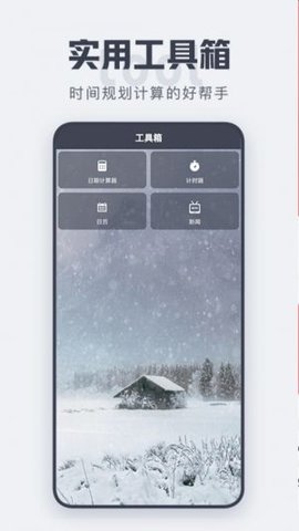 数飞倒计时手机版
