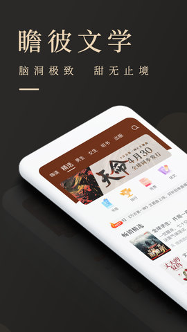 瞻彼文学app去广告版