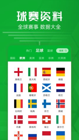足球比分App体育赛事平台