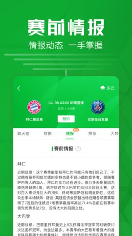 足球比分App体育赛事平台