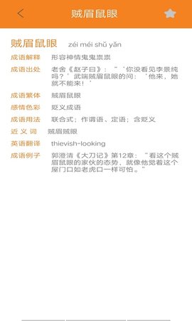 墨墨成语故事App手机学习平台