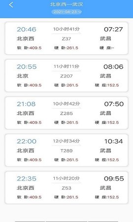 墨墨时刻表app官方版