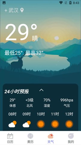 好用万年历app安卓版