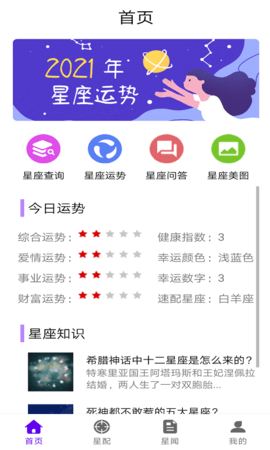 墨墨星座2021最新版APP