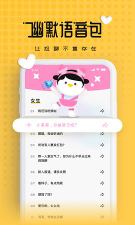 伪声变声器App手机版