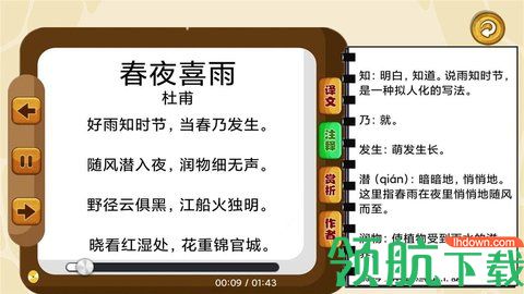 唐诗歌曲听学App启蒙学习平台