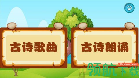 唐诗歌曲听学App启蒙学习平台