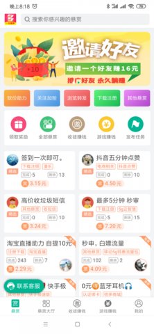 互多帮手机赚钱APP