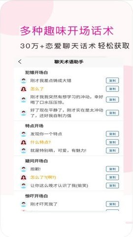 聊天术语助手app破解版