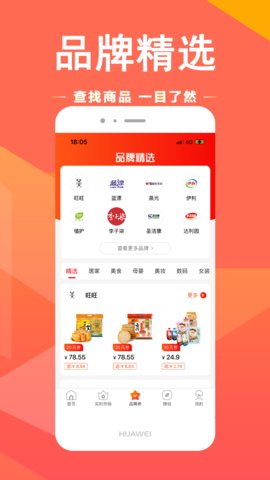 买得好App购物软件