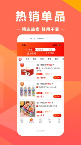 买得好App购物软件
