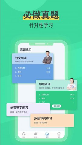 普通话测试自考王app免费版