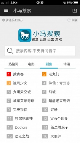 小马搜索APP2021最新版