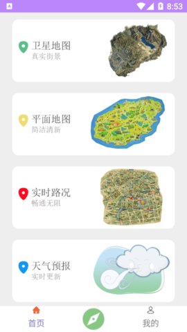 天眼卫星地图App免费版