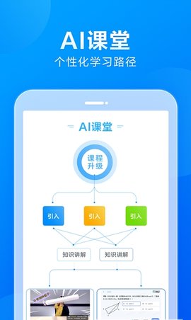 小马AI课初中版App手机客户端