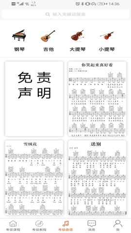 音乐考级app安卓版