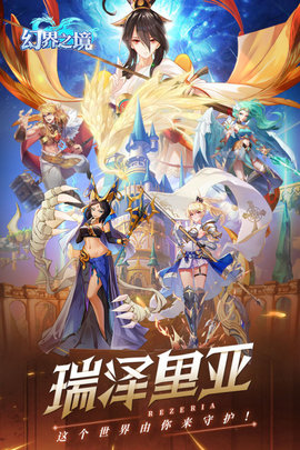 幻界之境手游2021公测版