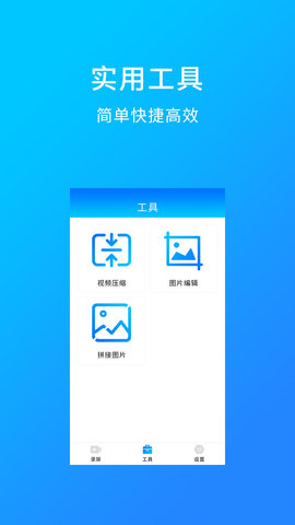 万能录屏App免费版