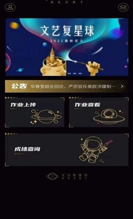 文艺复星球app官方版下载