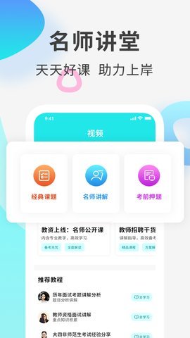 一起考教资破解版