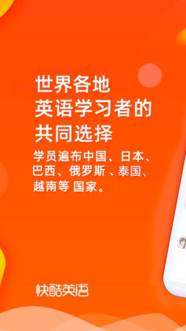 快酷少儿英语App手机学习平台