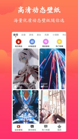 神奇动态壁纸App免费版