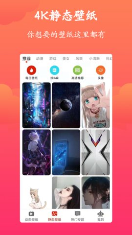 神奇动态壁纸App免费版