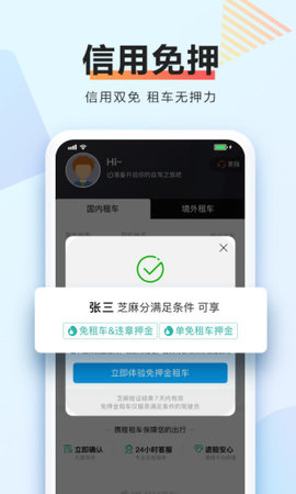 携程租车app(网上租车平台)