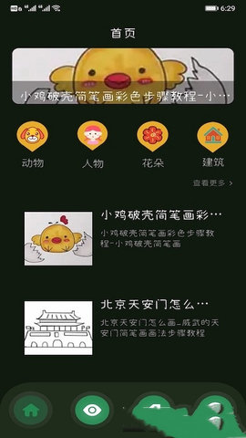 画一笔app安卓版