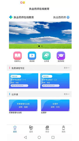 香岩药师APP官方客户端
